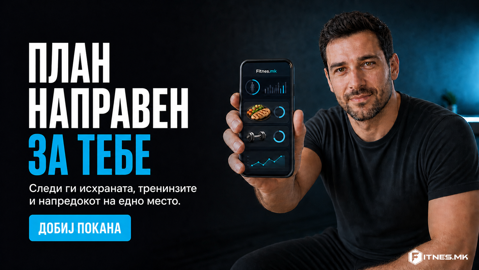 Fitnes.mk план за исхрана, тренинг и следење на напредокот